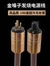 声弦金嗓子发烧电源线CD功放解码 器单晶铜音响国标美标HIFI线材