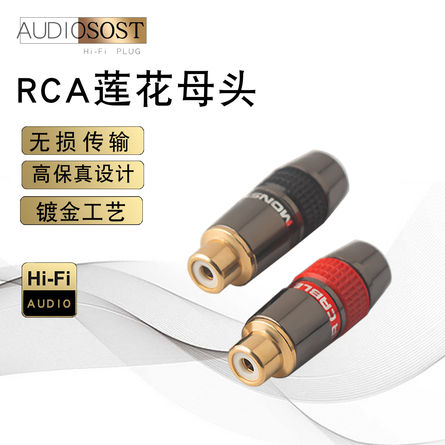 RCA母插头莲花音频线焊接头母头