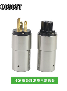 AUDIOSOST声弦HIFI冷冻处理镀金美标电源插头音响功放CD电源插