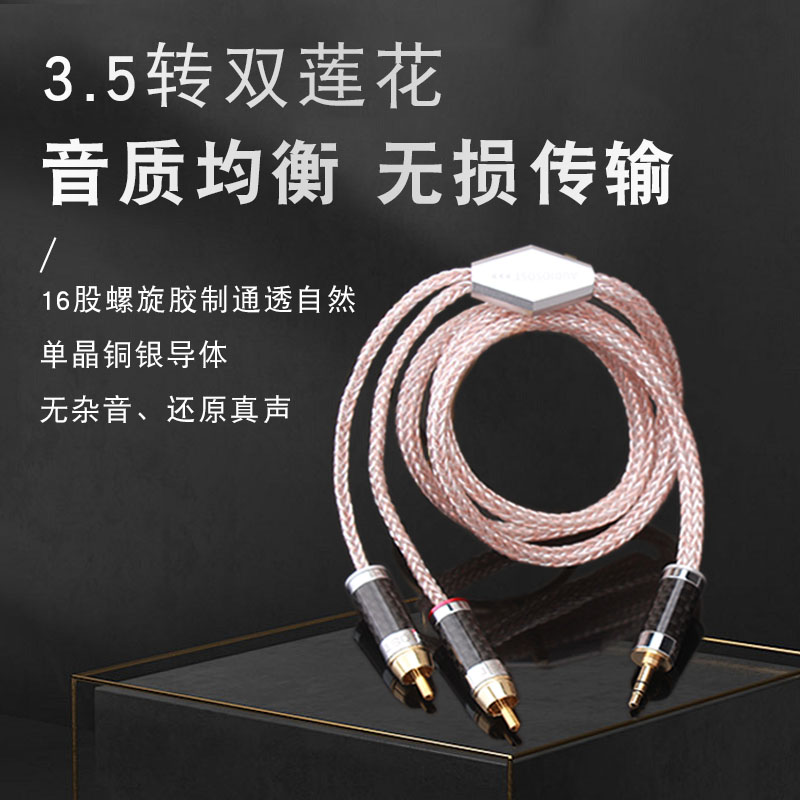 声弦单晶铜银3.5mm转RCA双莲花线手机电脑连接功放音响音频信号线