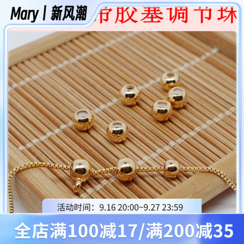 14K包金硅胶定位调节珠