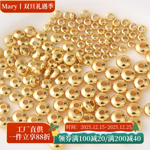 18K包金算盘珠隔珠散珠