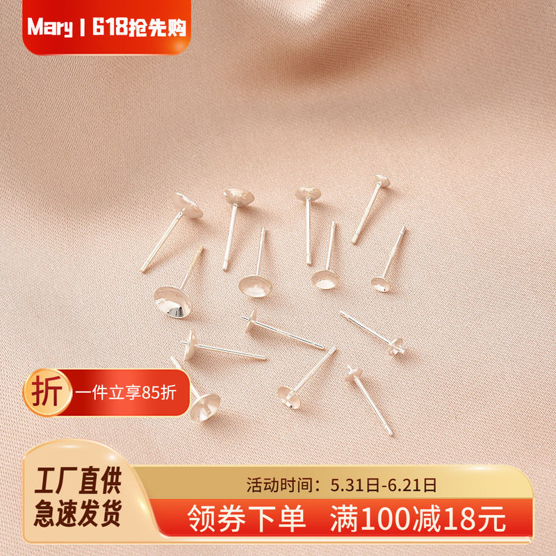 S925纯银珍珠空托耳针手作diy饰品首饰配件材料珠托盘不出针碗针