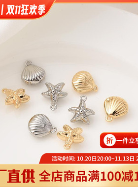 14K包金海洋生物扇贝海星吊坠