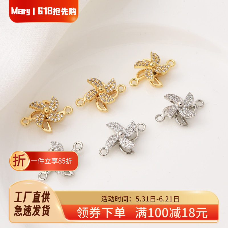 18K包金镶锆石可旋转大风车吊饰手工diy耳环流苏连接配件手链配饰