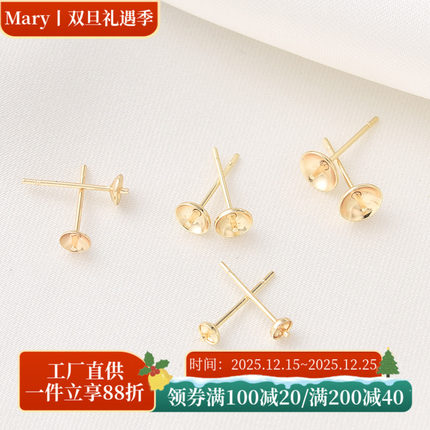 保色14K包金托珠盘耳针手工diy配件碗针珍珠耳托制作材料半孔杯针