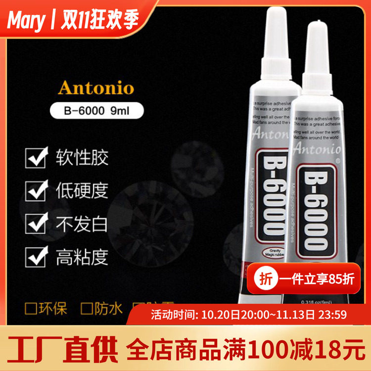 胶水手工 diy饰品材料B6000做发夹配件透明树脂珍珠胶水