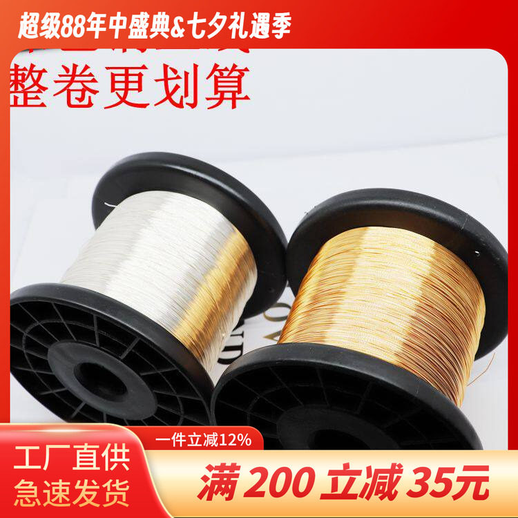 14K保色铜丝线手工diy金丝珍珠绕线手镯戒指缠绕造型线银色编织线