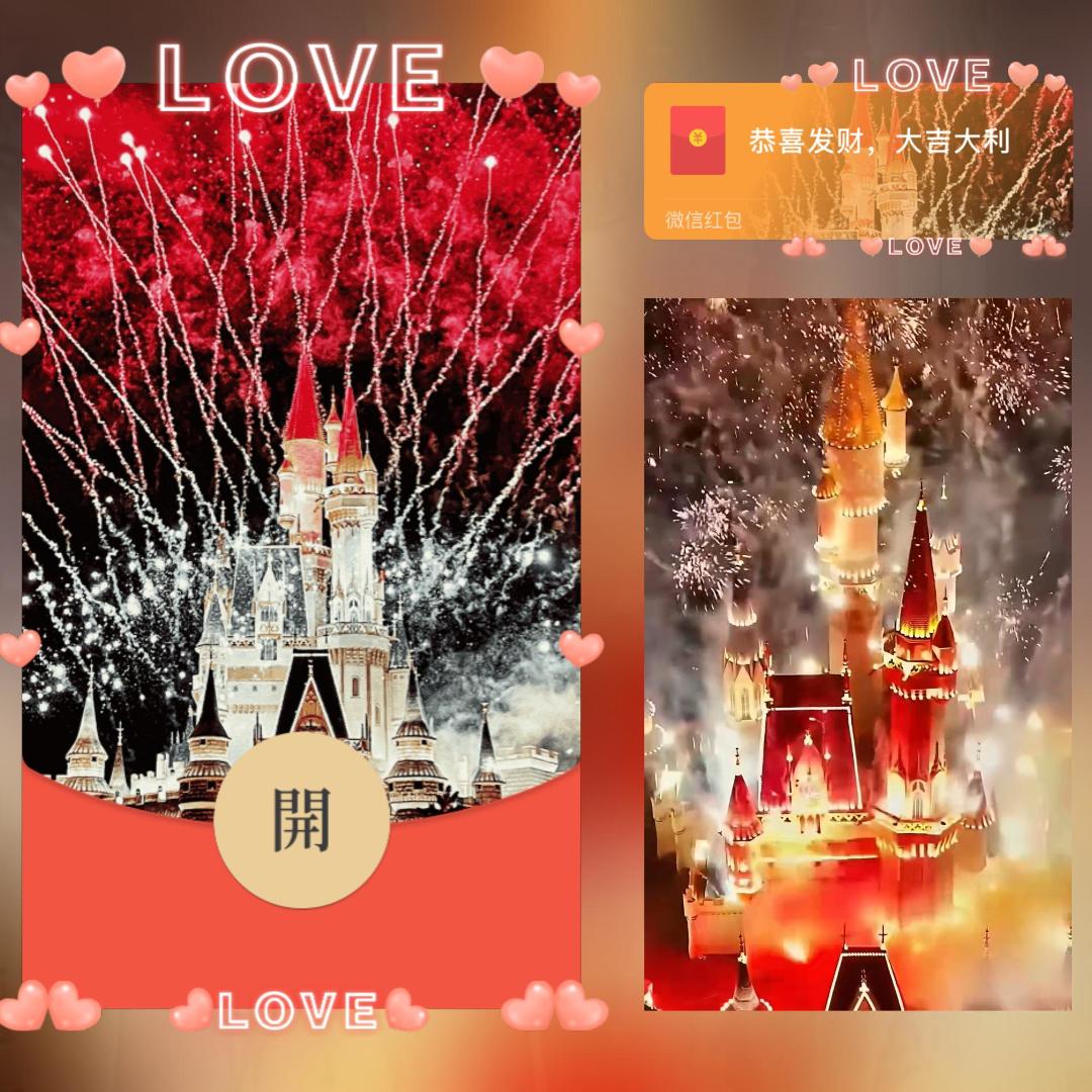 2025vx新年粉红LOVE烟花城堡微信红包封面序列号皮肤wx激活码动态