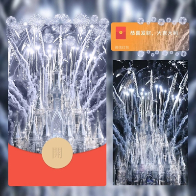 2025vx新年高贵水晶城堡烟花微信红包封面序列号皮肤wx激活码动态