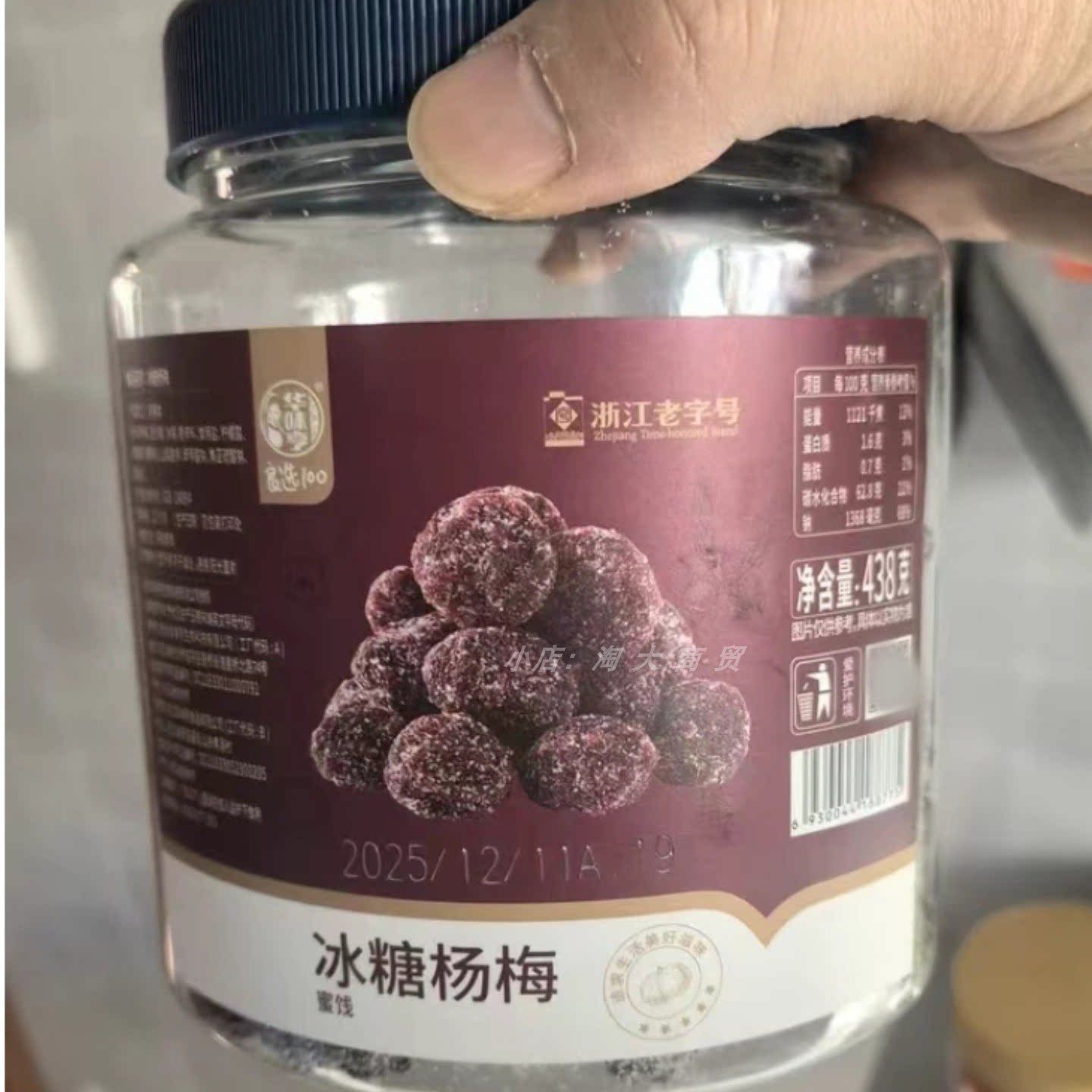 华味亨冰糖杨梅蜜饯果脯休闲零食