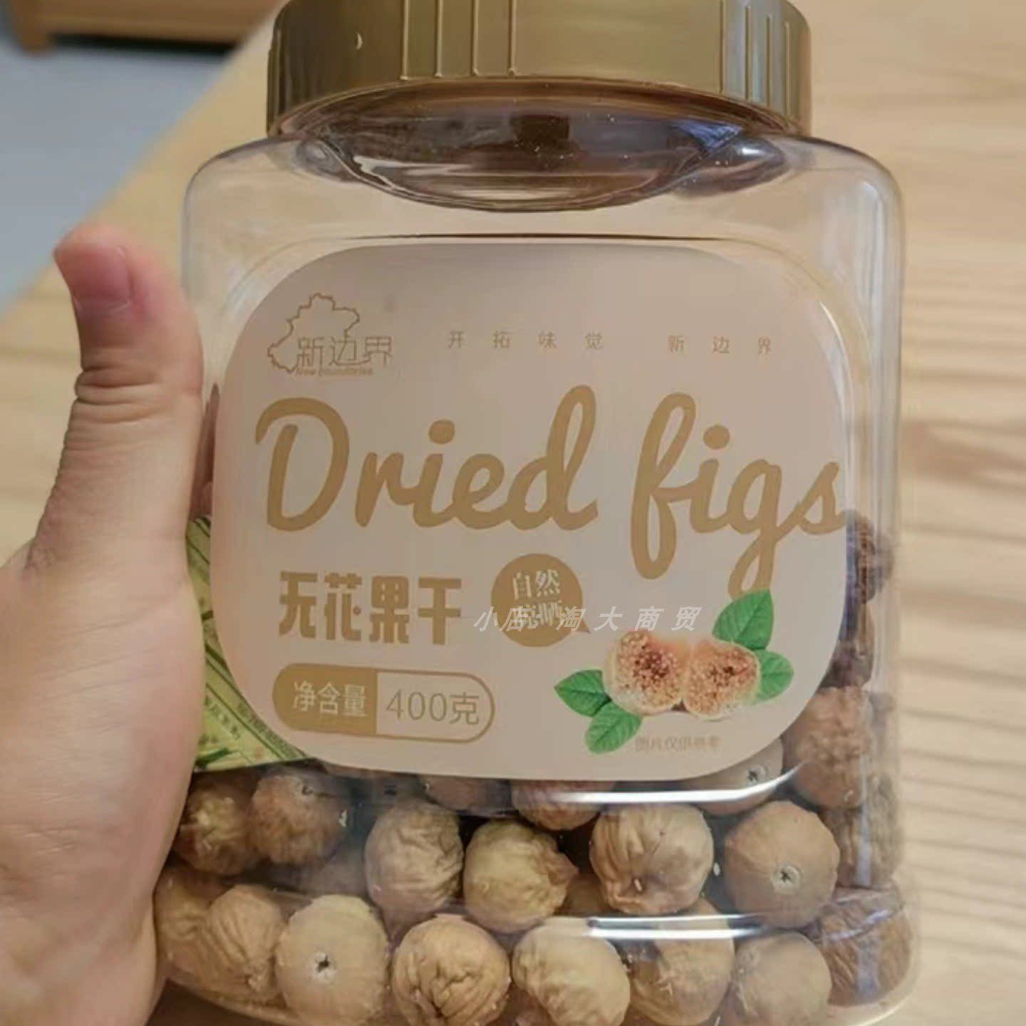 新边界无花果干400g罐装即食零食