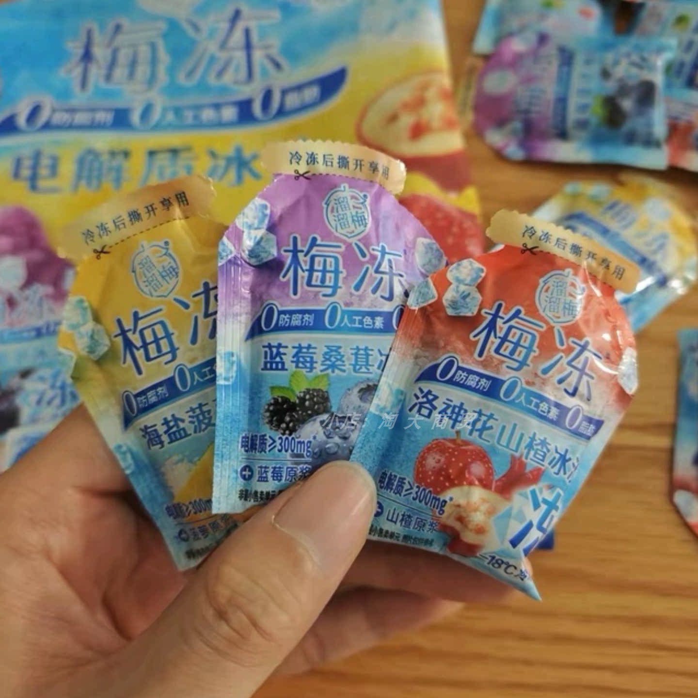 溜溜梅电解质冰沙梅冻300g三口味