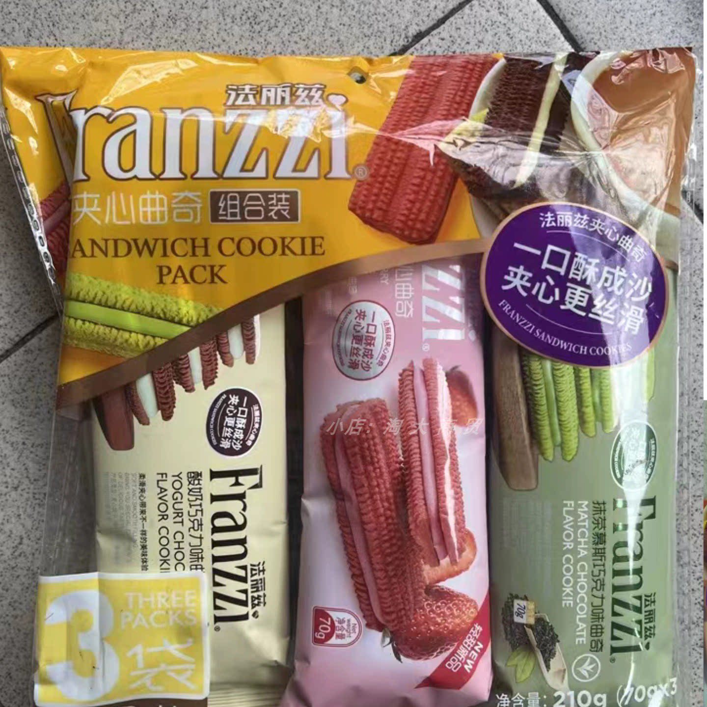 法丽兹夹心曲奇多口味独立装零食