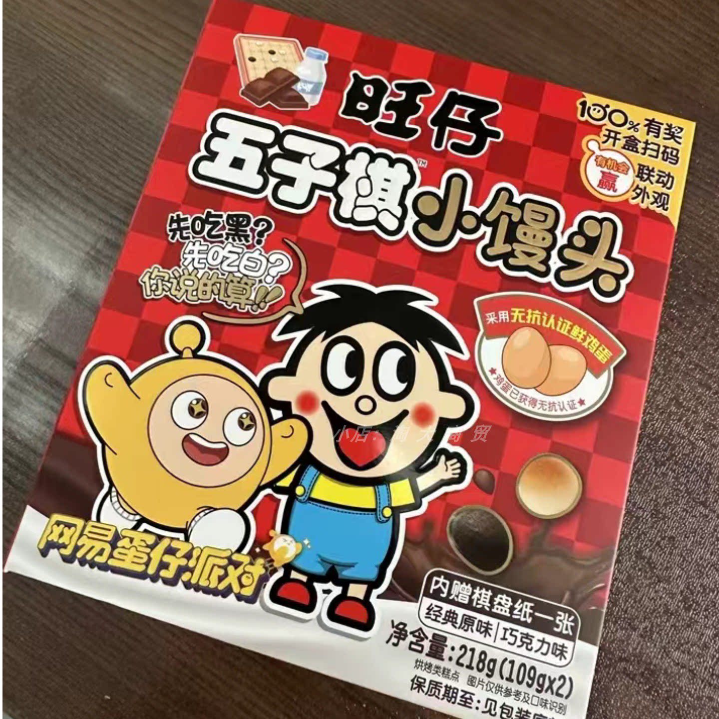 旺仔五子棋小馒头休闲趣味零食