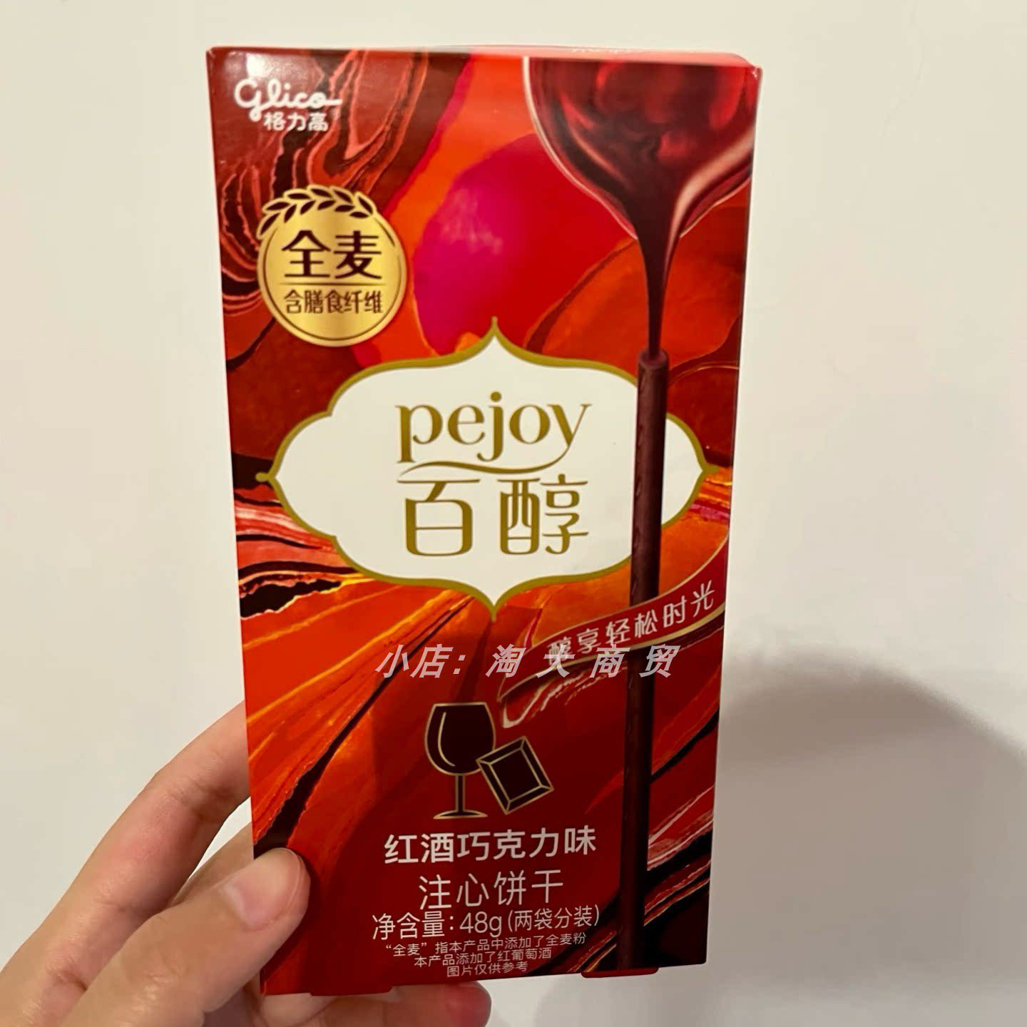 格力高百醇红酒巧克力味注心饼干办公解馋休闲零食宿舍追剧小吃