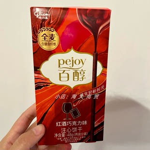 格力高百醇红酒巧克力味注心饼干办公解馋休闲零食宿舍追剧小吃