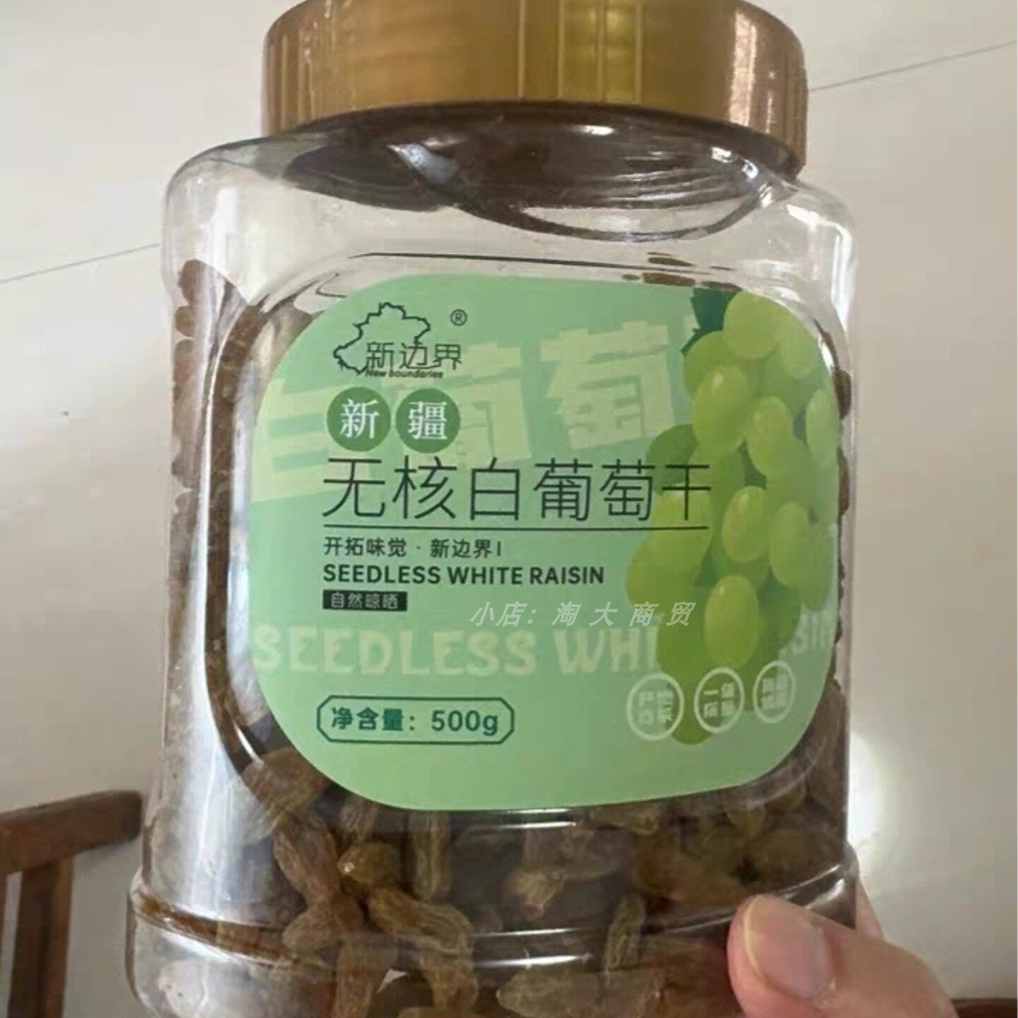 新边界无核白葡萄干500g罐装零食