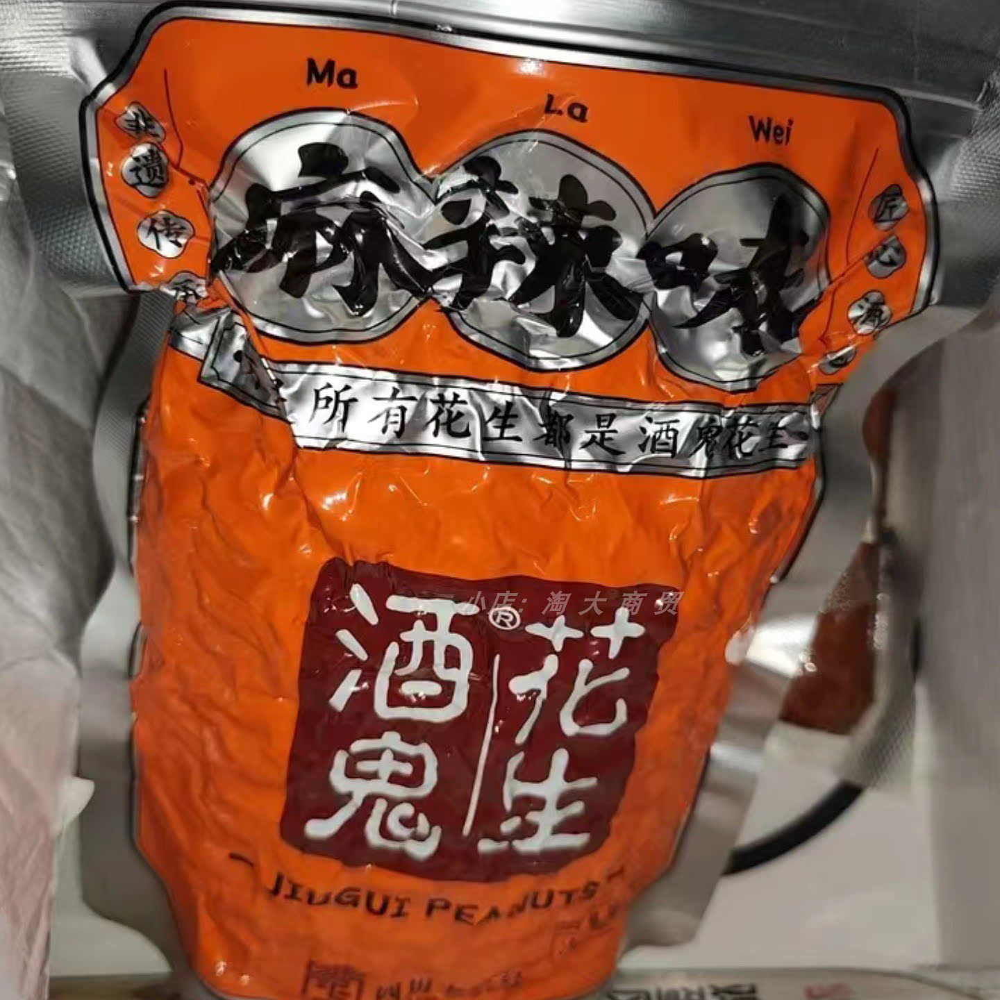 酒鬼花生大包装原味麻辣口味480g
