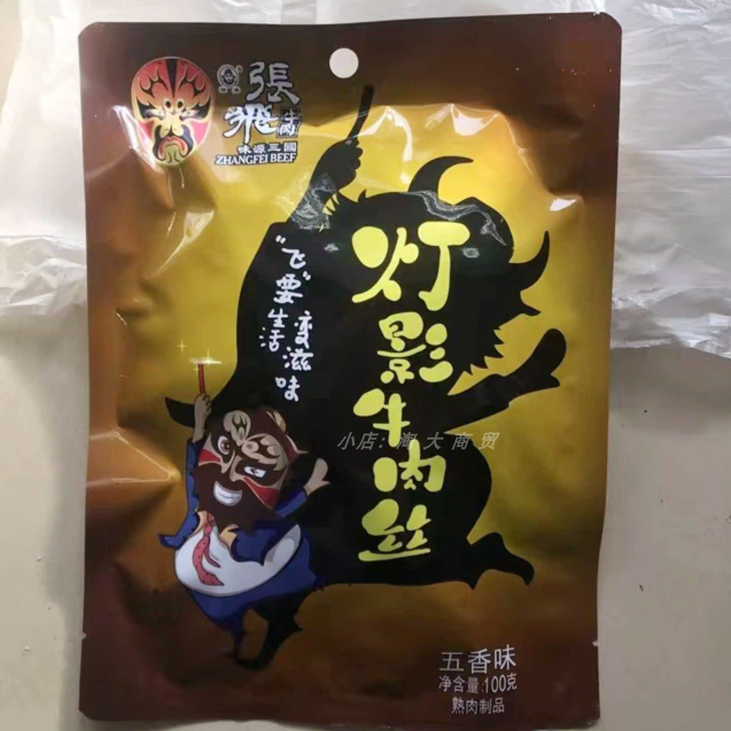 张飞五香味灯影牛肉丝开袋即食