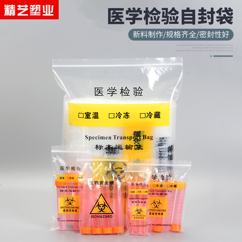 三层子母密封感染性物质采样袋