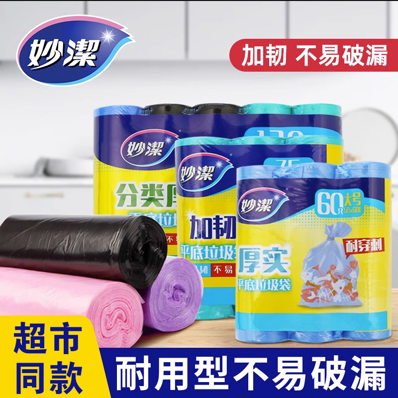妙洁加韧平底垃圾袋家用环保清洁袋3卷装 加厚强韧不易破大中号,家庭/个人清洁工具,家用垃圾袋,淘宝优惠券,粉丝福利购,淘宝优惠卷