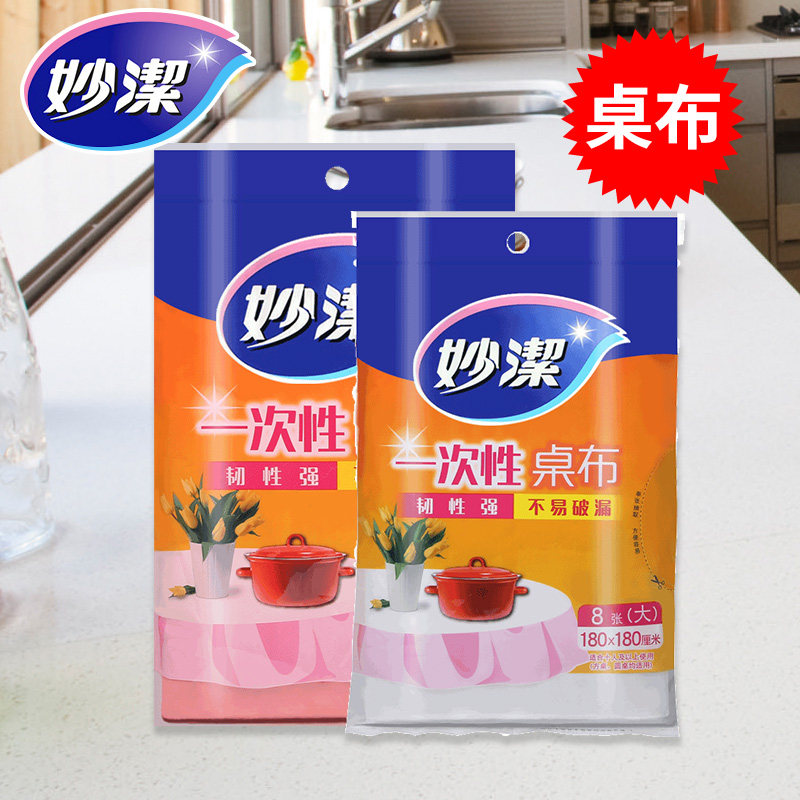妙洁一次性桌布防水婚庆家用塑料