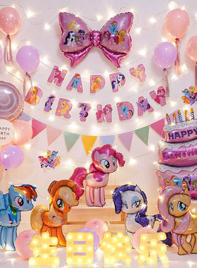 小马宝莉气球拉旗女孩生日场景
