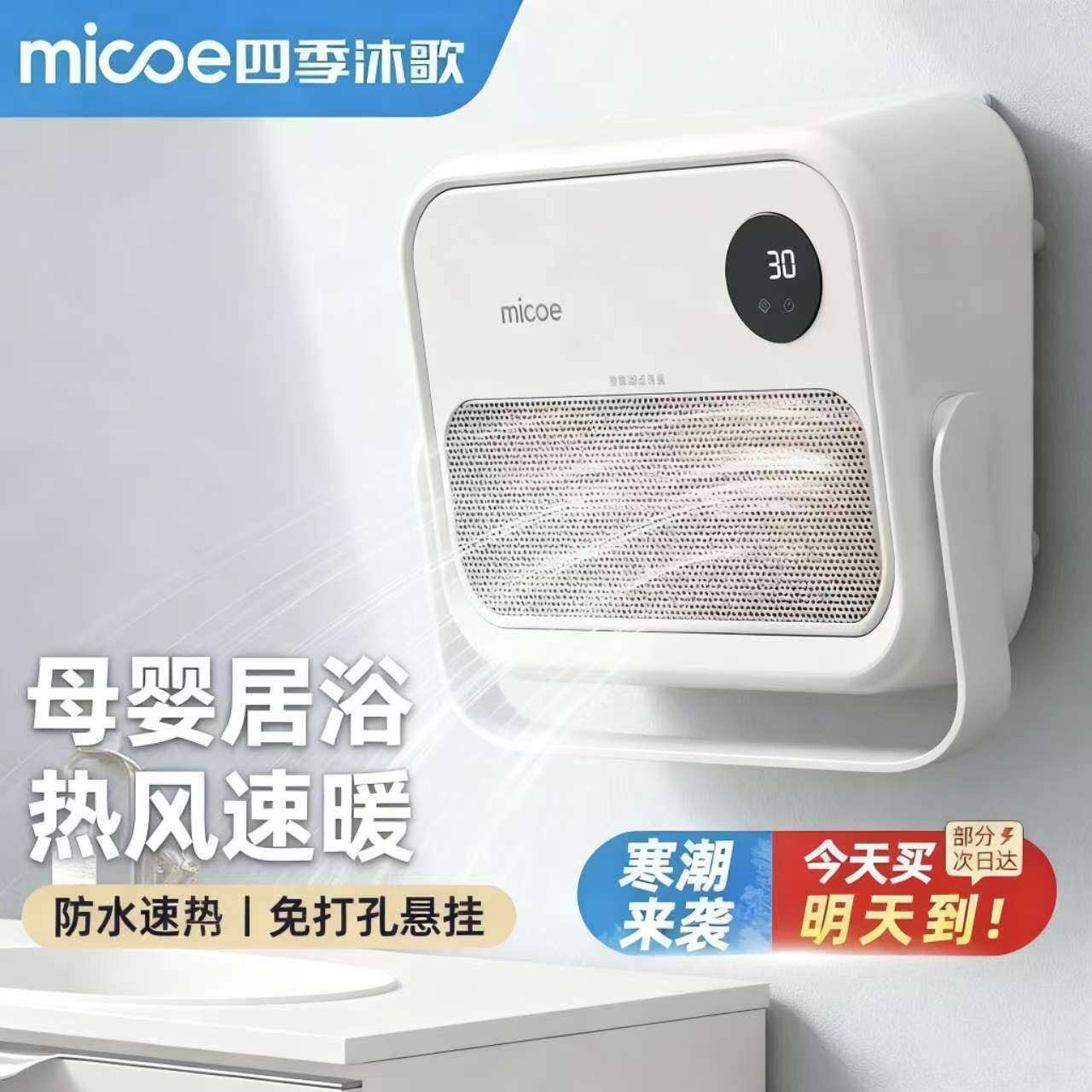 四季沐歌壁挂式暖风机浴室专用厕所卫生间暖气冬天洗澡间取暖神器
