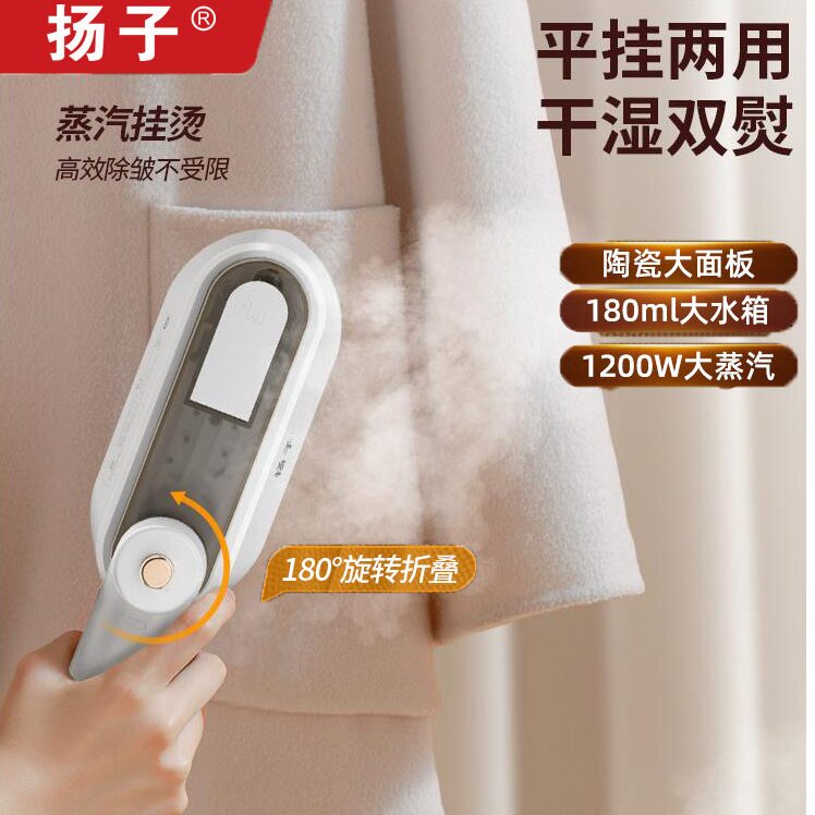 小型家用手持掛燙機揚子