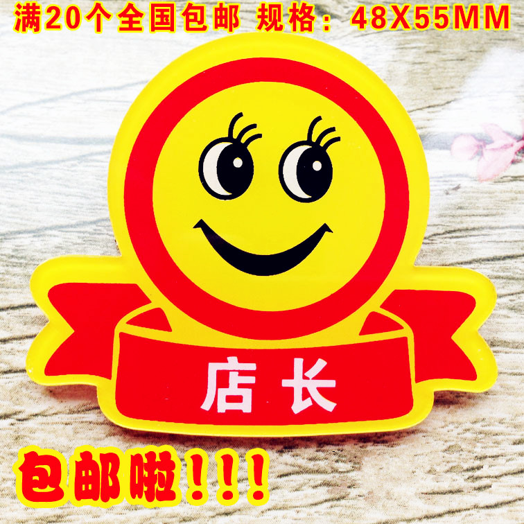 现货亚克力店长服务员笑脸胸牌 经理营业员工牌微笑为您服务徽章