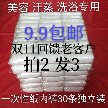 美容院一次性内裤汗蒸洗浴产妇专用成人男女通用加厚无纺布纸内裤