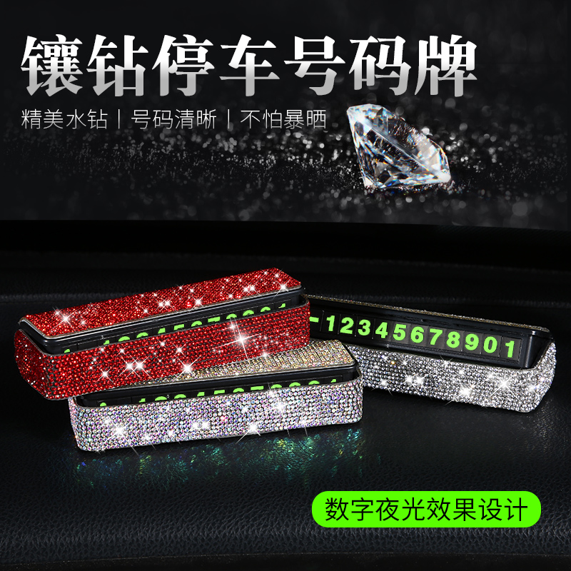 汽车临时停车牌挪车电话号码牌