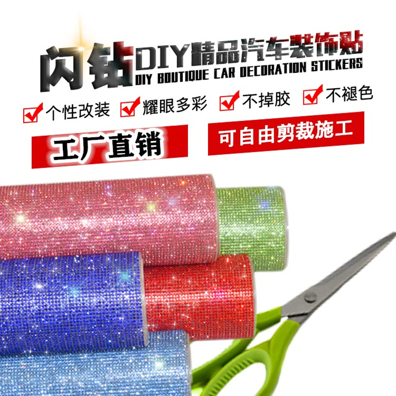 汽车贴钻水晶贴纸多范围