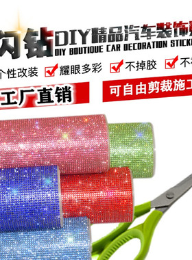 汽车贴钻水晶贴纸多范围