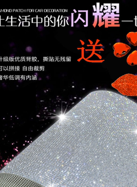 DIY水晶改装闪钻车身手工钻石贴