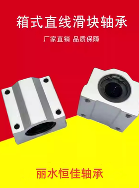 滑台配件导轨光轴箱式直线滑块轴承SCS6UU8 10 12 16 20 30 40 50