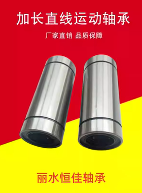 光轴滑动加长直线轴承LM6LUU 8 10 12 16 20 25 30 35 40 50 60
