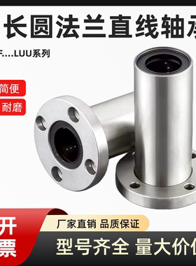 直线加长圆法兰轴承LMF6 8 10 12 16 20 25 30 35 40 50 60LUU