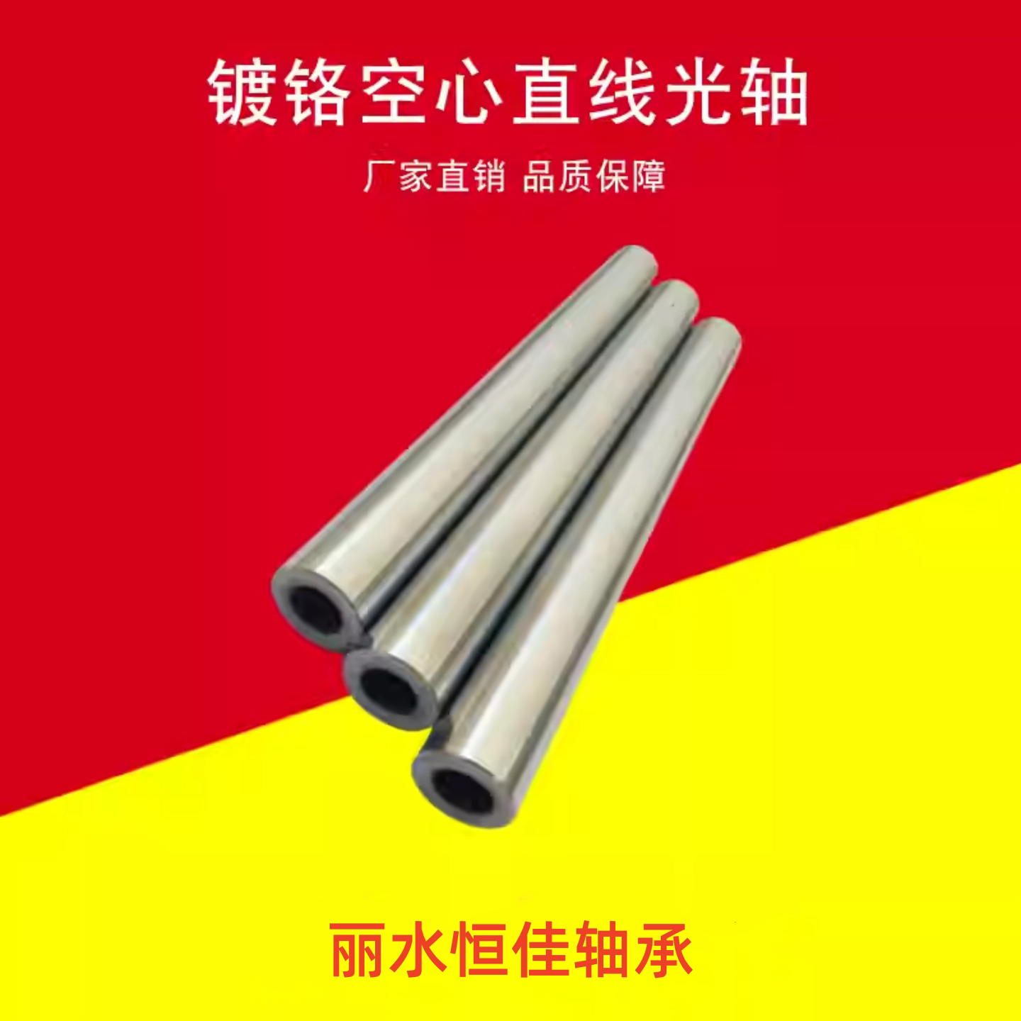 光轴加工镀铬空心轴光杆圆棒导轨