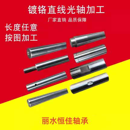 光轴加工内外螺纹台阶键槽扁位直线导轨镀铬棒光杆镀铬硬轴软轴20