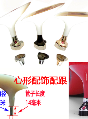 心形5mm配饰银色细芯天皮鞋跟钉