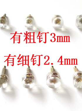水晶色耐磨静音细芯鞋跟钉