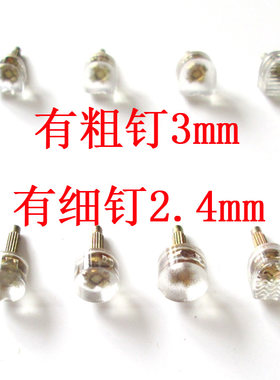 水晶色耐磨静音细芯鞋跟钉