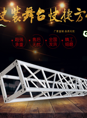 铝合金桁架舞台架子truss架雷亚架铝合金灯光架婚庆龙门架背景架