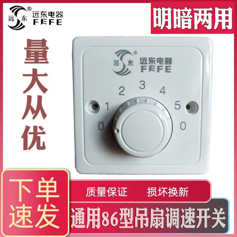 吊扇开关调速器5五档调速器86型开关调速通用吊扇开关变速控制器 电子/电工 调速开关 原图主图