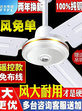 远东吊扇家用客厅大风力静音工业餐厅铁叶4856寸纯铜遥控吊扇风扇