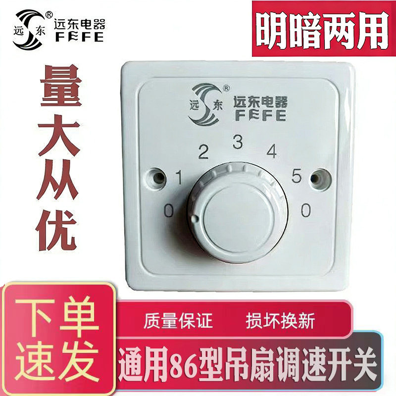 吊扇五档调速器开关变速控制器图片