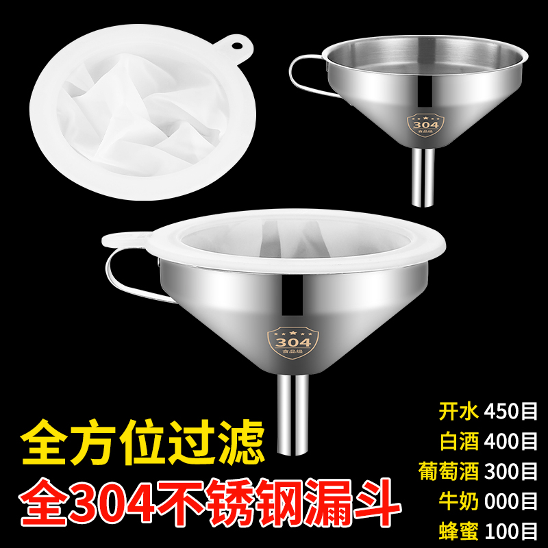 不锈钢漏斗过滤网葡萄酒食品级