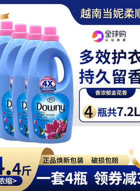 4瓶浓缩越南Downy当妮柔顺剂1.8L进口衣服护理液衣物持久留香护衣